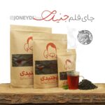 خرید و قیمت چای قلم بهاره 1403