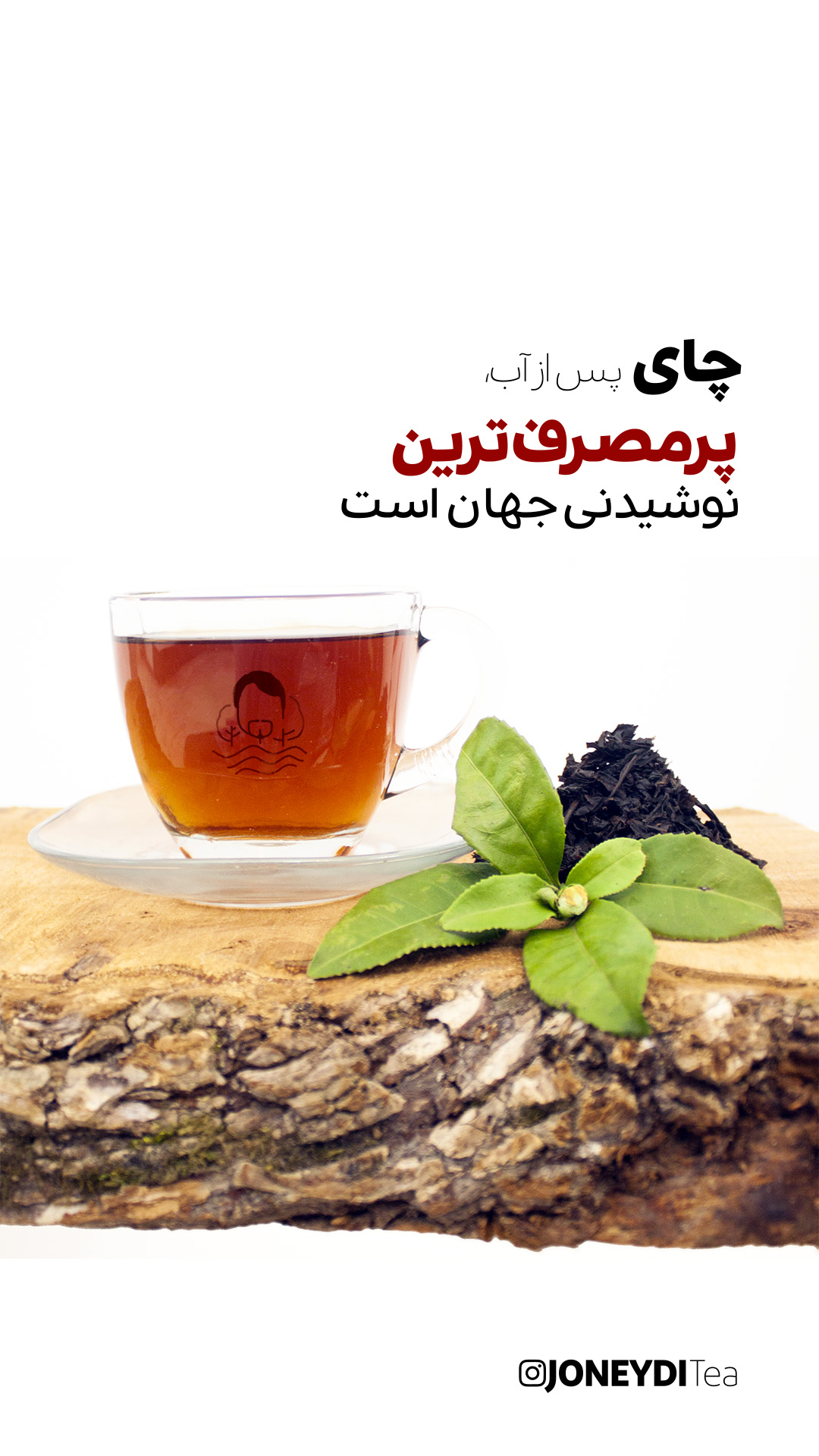 آیا بین نوشیدن چای طبیعی با کاهش وزن ارتباطی وجود دارد