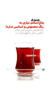 وجه تمایز چای سیاه جنیدی