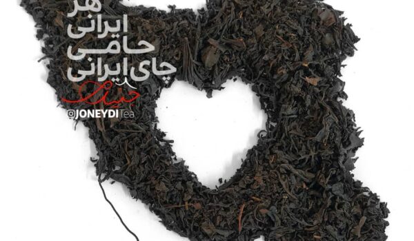 تأثیر بسته‌بندی چای بر محیط‌زیست