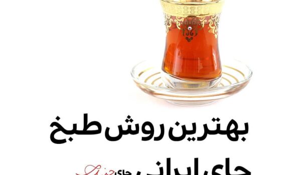 نکات طلایی برای تهیه یک چای خوش‌طعم