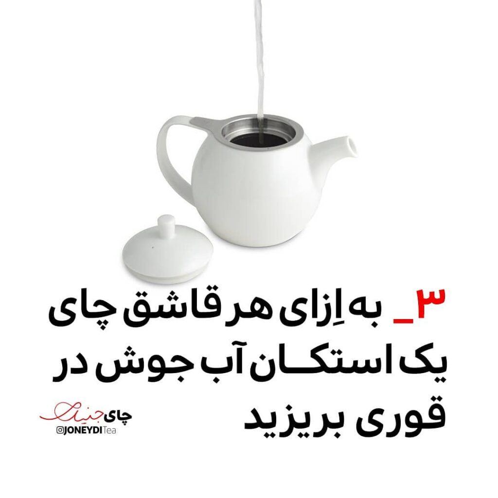 نکات طلایی برای تهیه یک چای خوش‌طعم