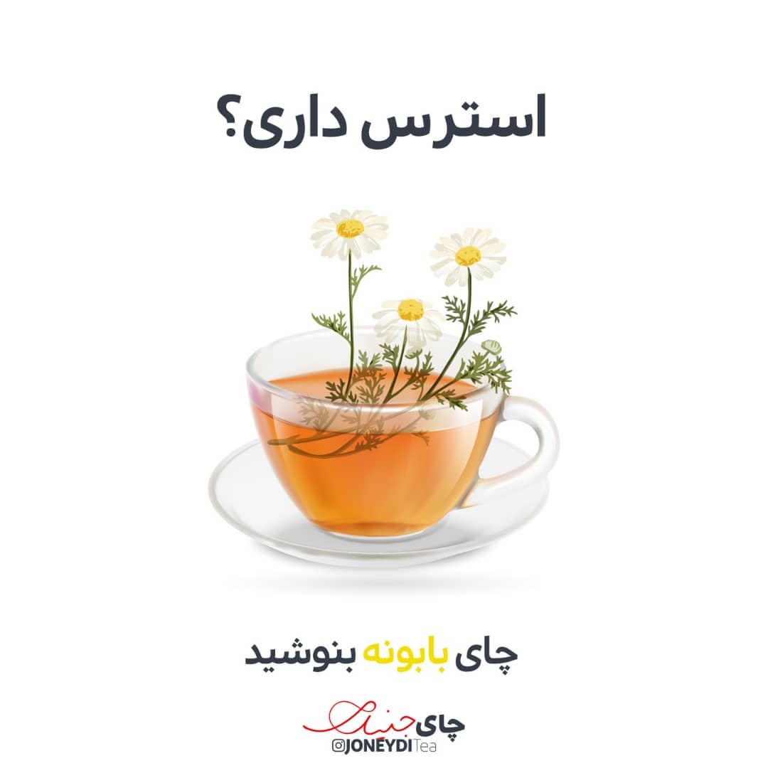  چای گیاهی برای آرامش ذهن انواع، خواص و نحوه مصرف