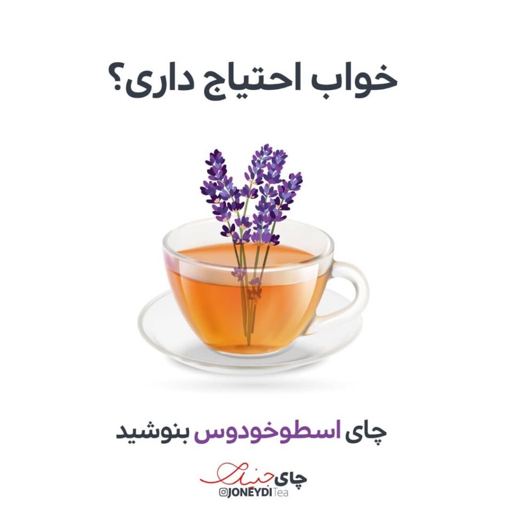  چای گیاهی برای آرامش ذهن: انواع، خواص و نحوه مصرف