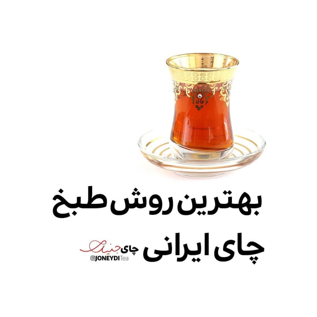 روش‌های درست دم کردن چای برای طعم بهتر